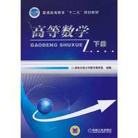 高等数学-下册
