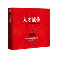 人才战争