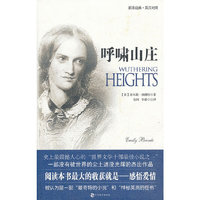 呼啸山庄-新译经典.英汉对照