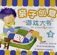亲子创意游戏大书-3