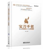 宝刀不老-谁说中老年人不会玩电脑
