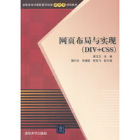 网页布局与实现-(DIV+CSS)