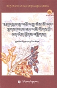 水银炮制汇集：藏文