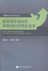 技术进步偏向性和我国经济增长效率