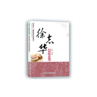 徐志华妇科临证精华
