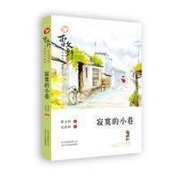 曹文轩小说阅读与鉴赏——寂寞的小巷
