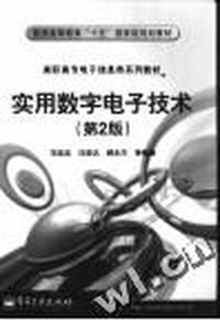 实用数字电子技术