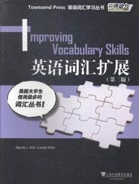 英语词汇扩展（第二版）