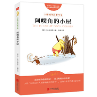 阿噗角的小屋-小熊维尼故事全集
