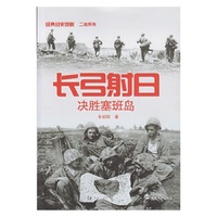 长弓射日-决胜塞班岛