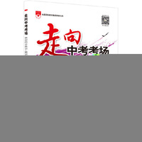 走向中考考场-八年级数学上(河北教育版)2015秋