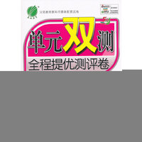 (2015秋)单元双测 五四制六年级 英语 (上) 鲁教版