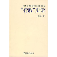 “行政”史话