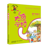 僵尸国旅行-大象学校-注音全彩美绘