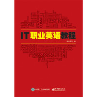 IT职业英语教程