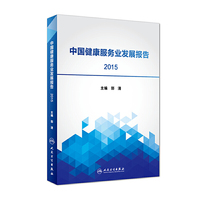 2015-中国健康服务业发展报告