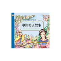 中国神话故事-云阅读注音版经典童话