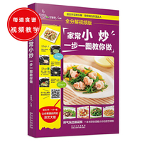 全分解视频版：家常小炒，一步一图教你做