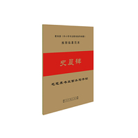 史晨碑-毛笔隶书双面水写字帖