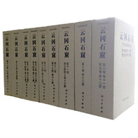 云冈石窟.第二期