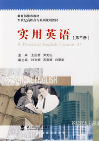 实用英语（第三册）