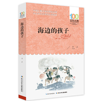海边的孩子
