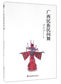 广西民族民间舞