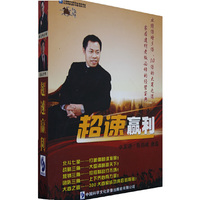 《超速赢利》—家居建材行业总裁必修课8DVD