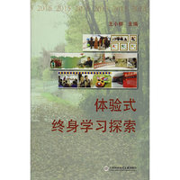 体验式终身学习探索