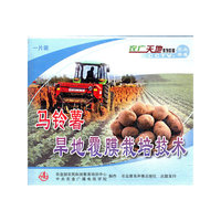 马铃薯旱地覆膜栽培技术（VCD）