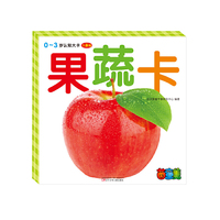 0～3岁认知大卡——果蔬卡