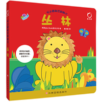 捉迷藏触感翻翻书--丛林