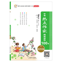 新概念阅读 中考热点作家阅读训练100篇