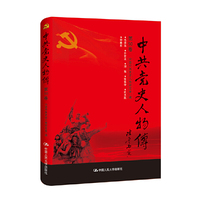 红色的起点：中国共产党建党始末
