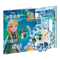 冰雪奇缘 闪耀的项链（2018年第6期）