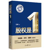 股权是1