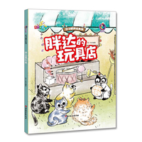 胖达的玩具店