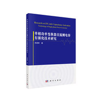 单相变换器直流侧电容有源化技术研究