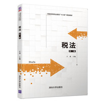 税法(第二版）