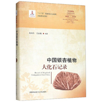 中国银杏植物大化石记录