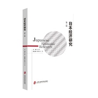 日本经济研究（第二辑）