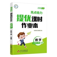 2022秋亮点给力提优课时作业本三年级数学上册江苏版小学教辅课本同步全解复习题库辅导教辅练习册