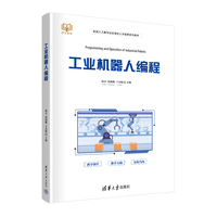 工业机器人编程