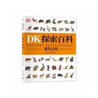 DK探索百科 哺乳动物