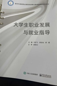 大学生职业发展与就业指导