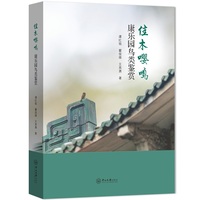 佳木嘤鸣:康乐园鸟类鉴赏