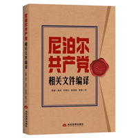 尼泊尔共产党相关文件编译