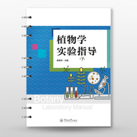 植物学实验指导