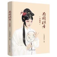 南国牡丹：李仙花