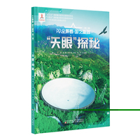 AR全景看 国之重器（第二辑）天眼探秘